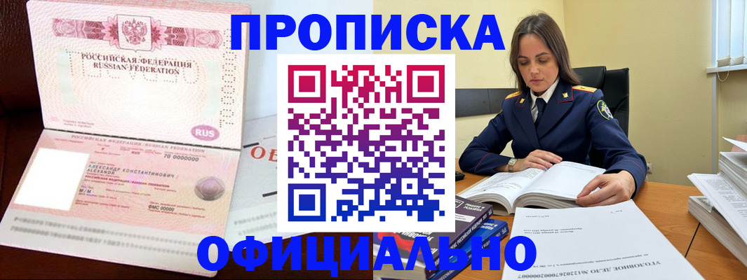 прописка от собственника в Шуе