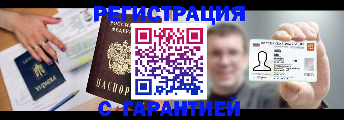 прописка для кредита в Шуе