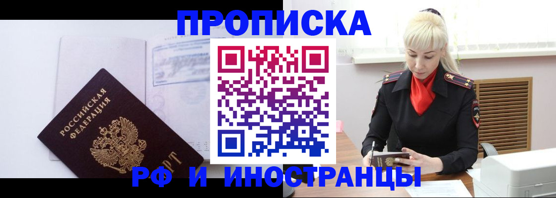 временная регистрация для всех в Шуе